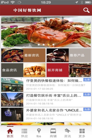 中国好餐饮网 screenshot 2