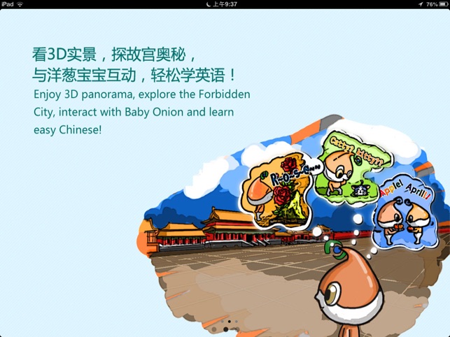 Baby onion learns Chinese  - 学中文Learn Chinese in the mysteri(圖2)-速報App