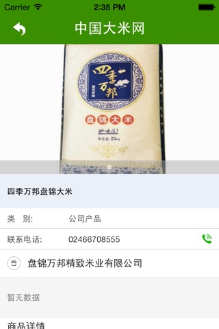 中国大米网 screenshot 3