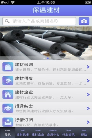 河北保温建材平台 screenshot 3