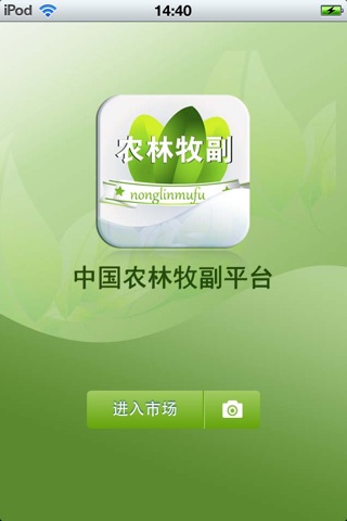 中国农林牧副平台 screenshot 2