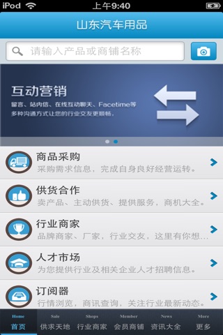 山东汽车用品平台 screenshot 3