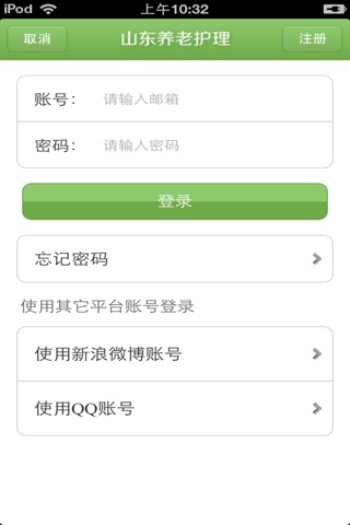 山东养老护理平台 screenshot 4