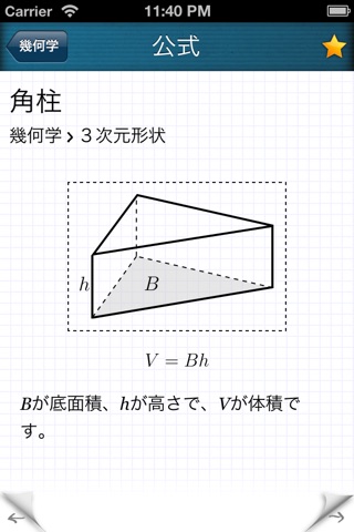 Math Formulas - Ref. Guide screenshot 2