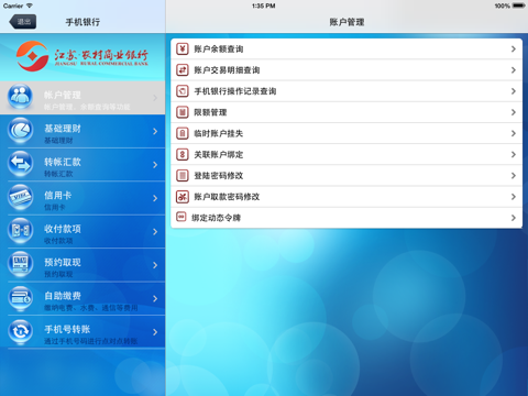 江苏农信HD screenshot 2