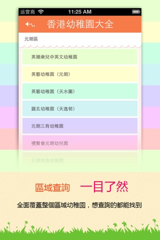 香港幼稚園 screenshot 3