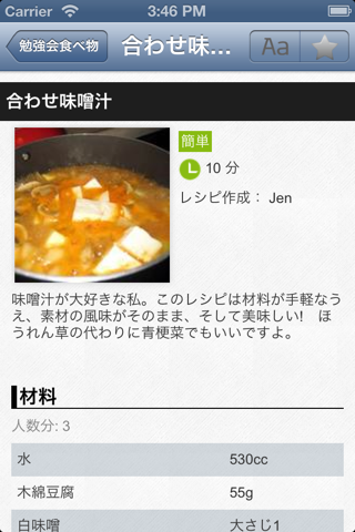 おうちシェフのレシピや調理 -簡単レシピ-調理寿司-もっと美味しい-本格料理 screenshot 2
