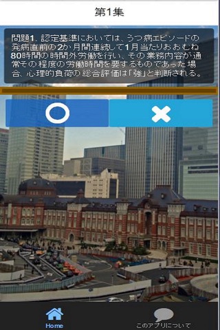 社労士試験問題・労災保険法編 screenshot 2