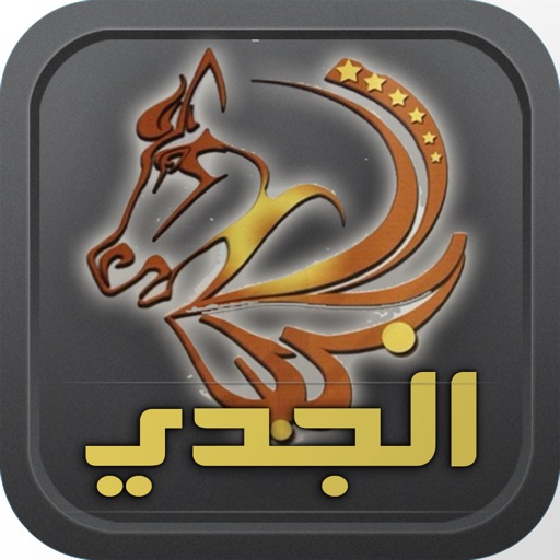 الجدي icon