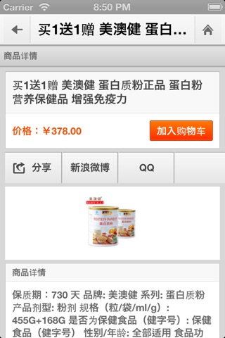 中国保健品行业门户商城 screenshot 3