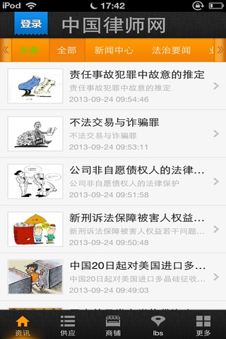 中国律师网-实用性的信息平台 screenshot 3