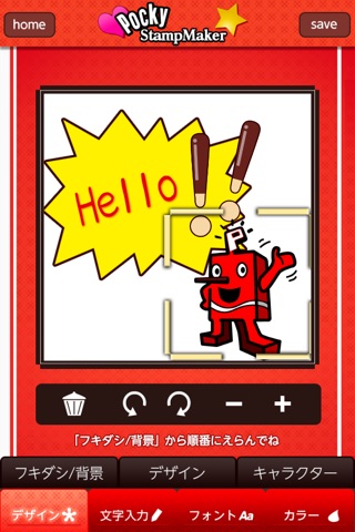 ポッキースタンプメーカー screenshot 2