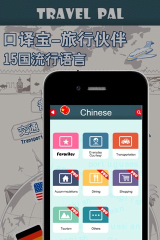 Travel Pal Chinese screenshot 3