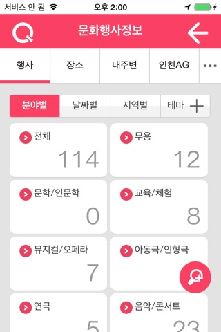 인천문화정보아이큐 screenshot 2