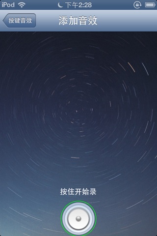 身边音效 screenshot 3