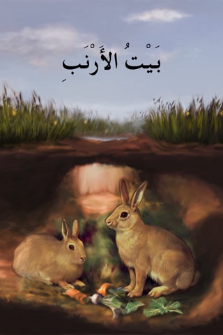 Arabic Stories screenshot 2