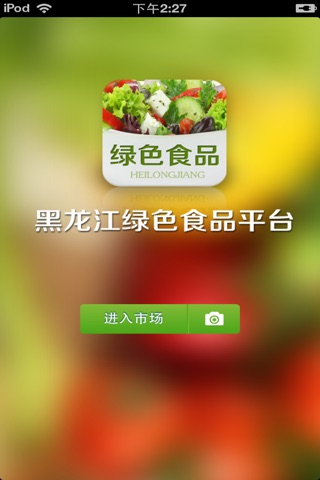 黑龙江绿色食品平台 screenshot 2
