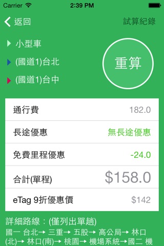 國道計程收費 screenshot 4