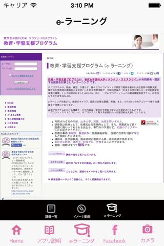 東京女子医科大学 教育・学習支援プログラム screenshot 3