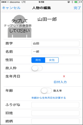 親戚まっぷN for iOS screenshot 3