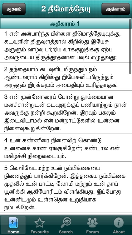 Tamil Bible RC