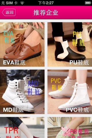 中国鞋底网 screenshot 2