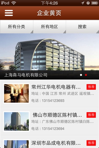 中国电机网 screenshot 3
