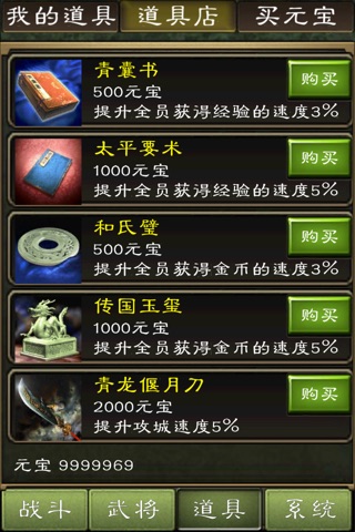 发呆三国 screenshot 3