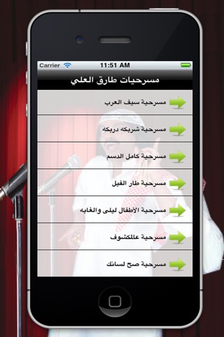 مسرحيات طارق العلى screenshot 2
