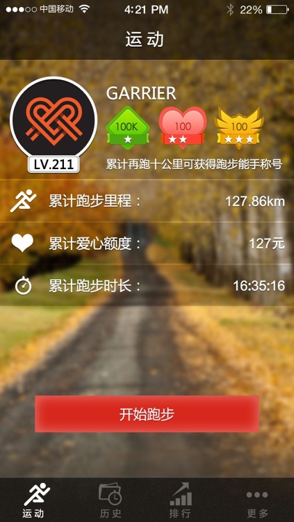 爱跑 - 步行、骑行、减肥、健身必备GPS工具