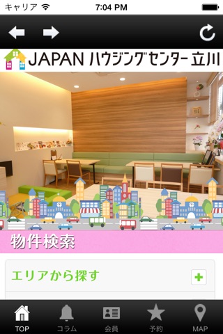 見つかる！東京郊外マイホーム screenshot 2