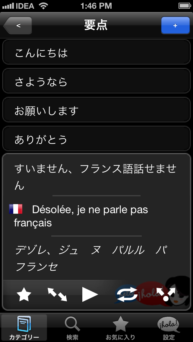 Lingopal フランス語 LITE  - 喋るフレーズブックのおすすめ画像2