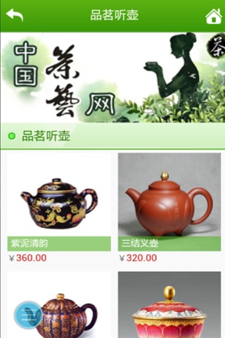 中国茶艺网 screenshot 2