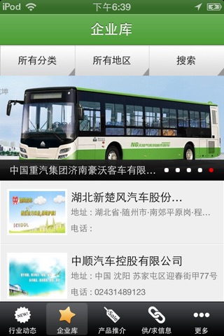中国客车商城 screenshot 2