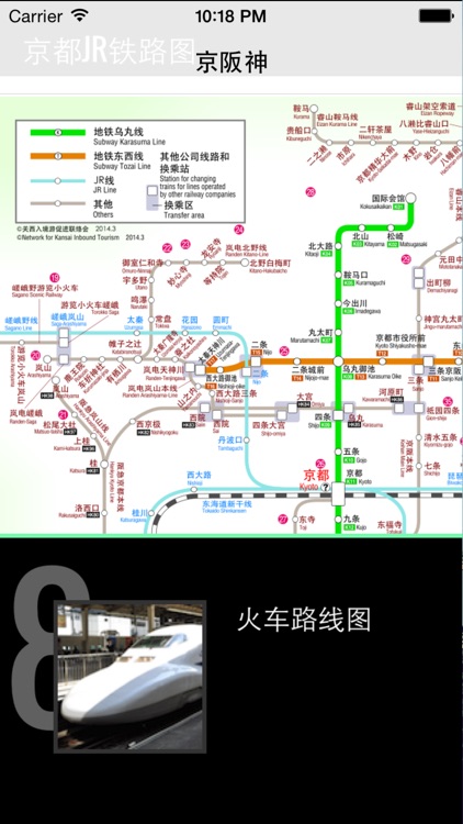 京都 大阪 神户离线地图地铁旅游交通指南 screenshot-3