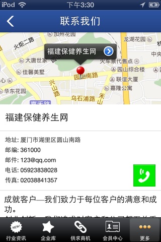 福建保健养生网 screenshot 2