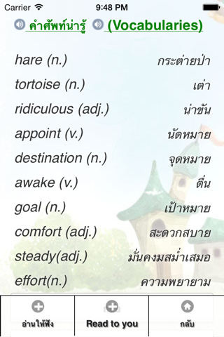 นิทานสองภาษา screenshot 4