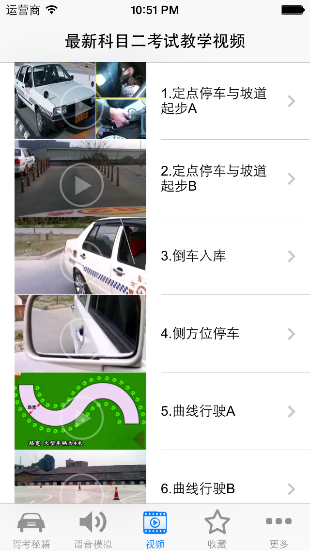 How to cancel & delete 2014驾考科目二场地  语音模拟及考试秘籍 场地视频 from iphone & ipad 3