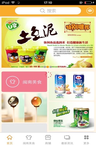 闽南美食网 screenshot 2
