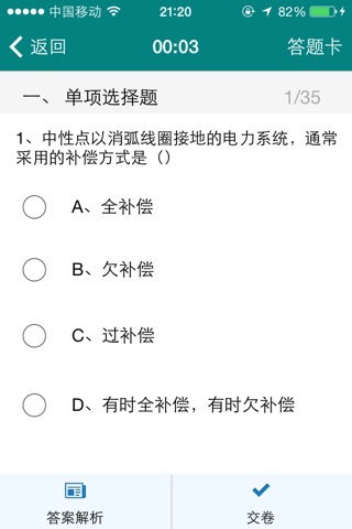 电力招工考试 screenshot 2