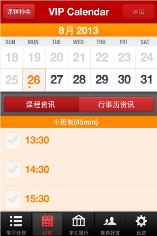 VIP Calendar screenshot 3