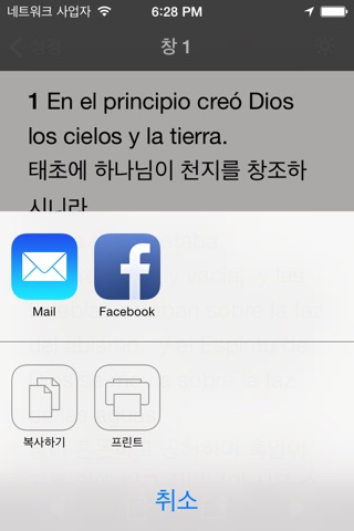 Glory 성경 - 스페인어 버전 screenshot 4