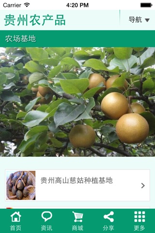 贵州农产品 screenshot 4