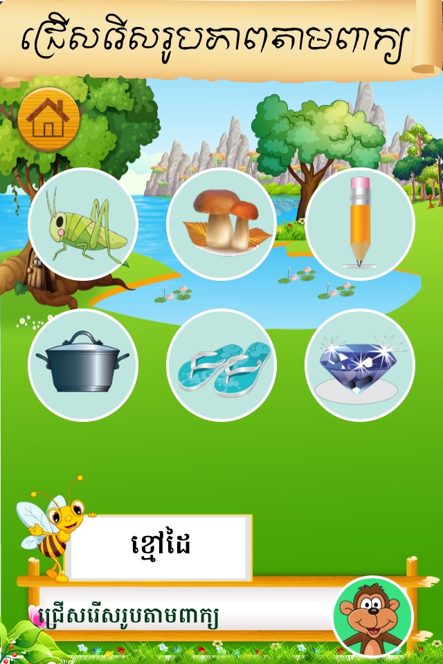 Khmer Word Game screenshot 3