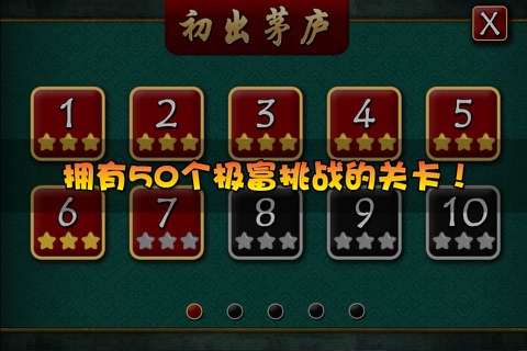 推推看 screenshot 3