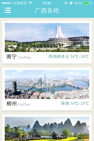 游广西-广西旅行指南 screenshot 4