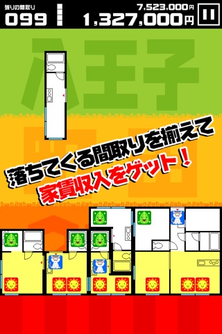 間取りパズル マドリス47 全国版 screenshot 2