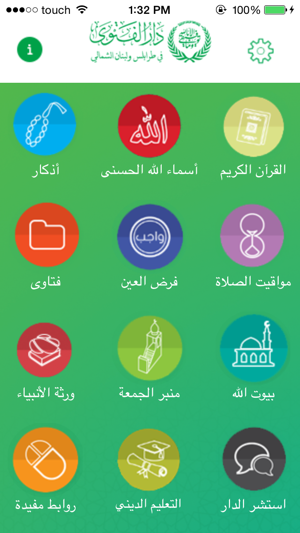 Dar Al Fatwa(圖2)-速報App