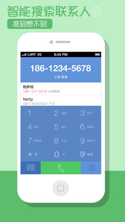 畅拨-高清免费电话