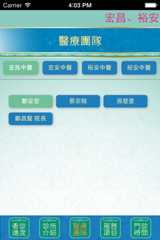 宏昌•吉安•裕安•永吉 中醫診所 screenshot 3